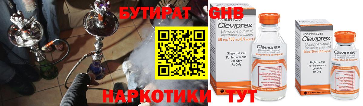 Бутират Butirat Северодвинск