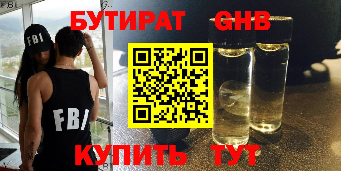 Бутират 99%  Вход с VPN  Северодвинск 