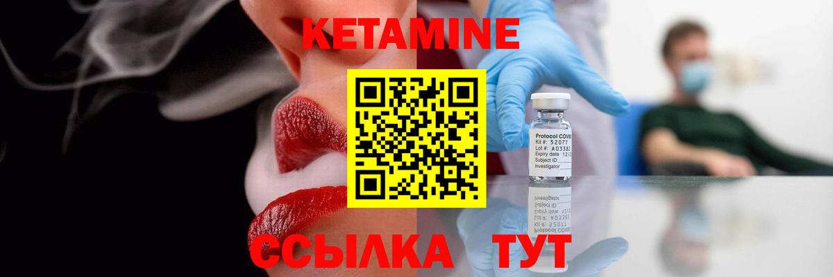 КЕТАМИН VHQ Северодвинск