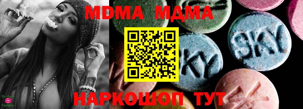 MDMA кристаллы Северодвинск