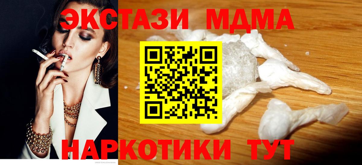 МДМА VHQ  Вход с VPN  Северодвинск  MDMA кристаллы 