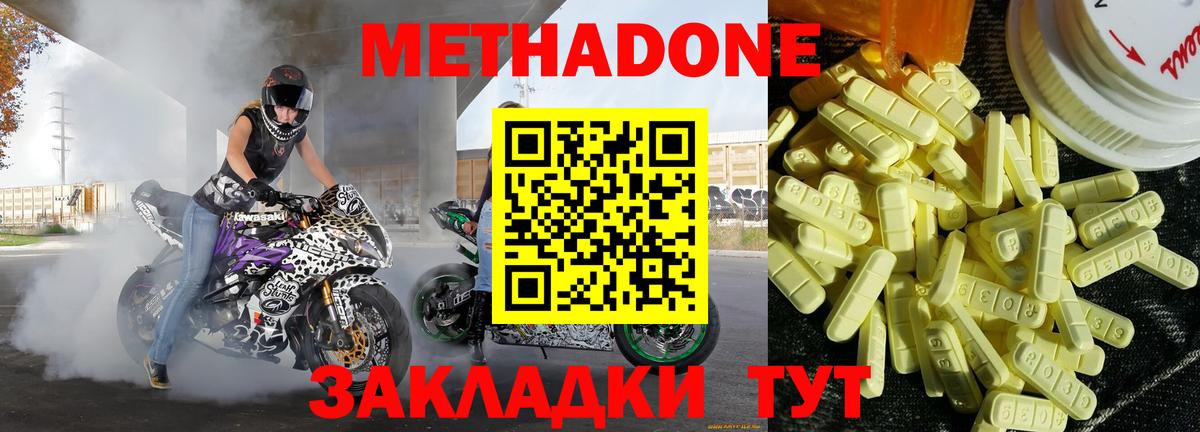 МЕТАДОН VHQ  Метадон мёд  Вход с VPN  hydra tor  Северодвинск 