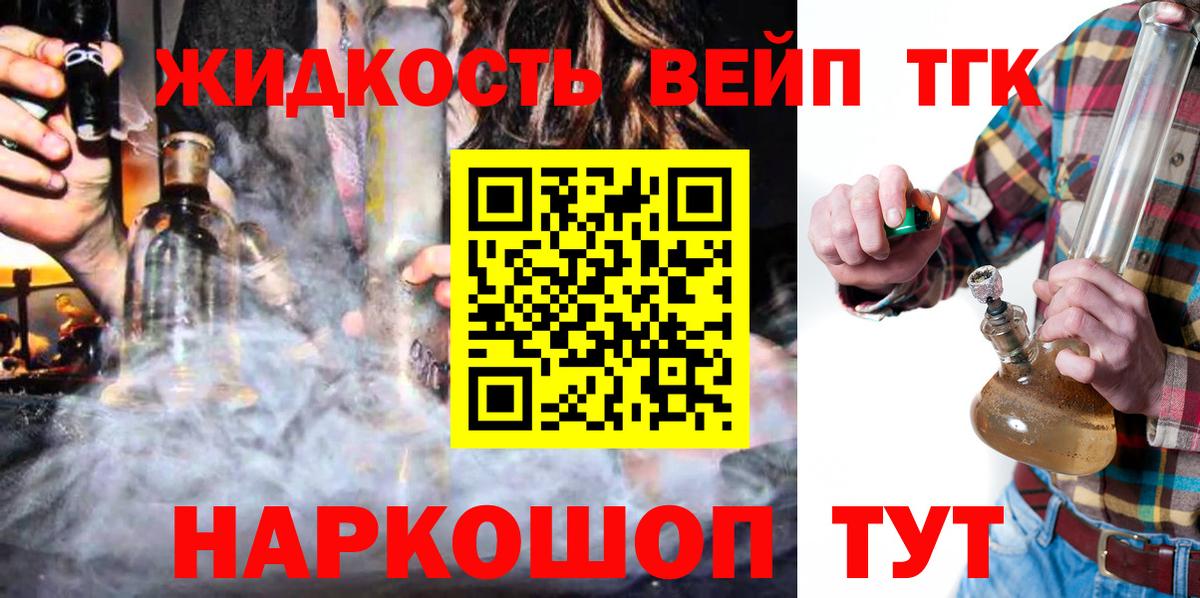 Дистиллят ТГК вейп с тгк Северодвинск